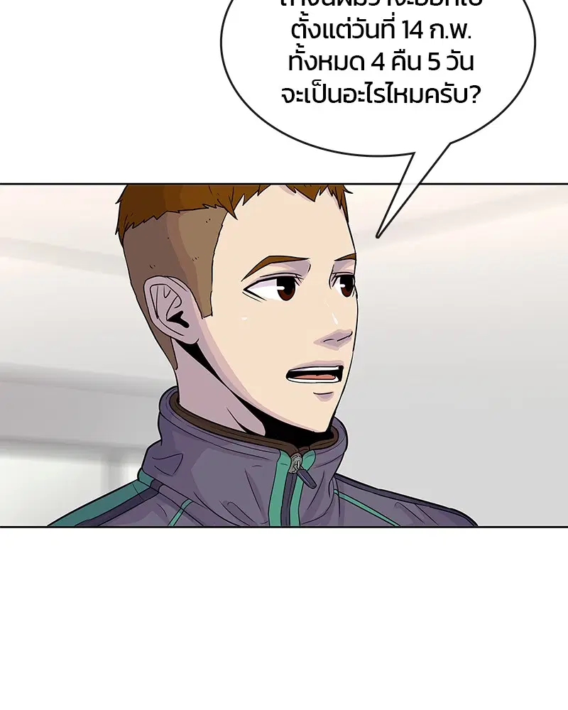 Kitchen Soldier ตอนที่ 78 หน้า 45