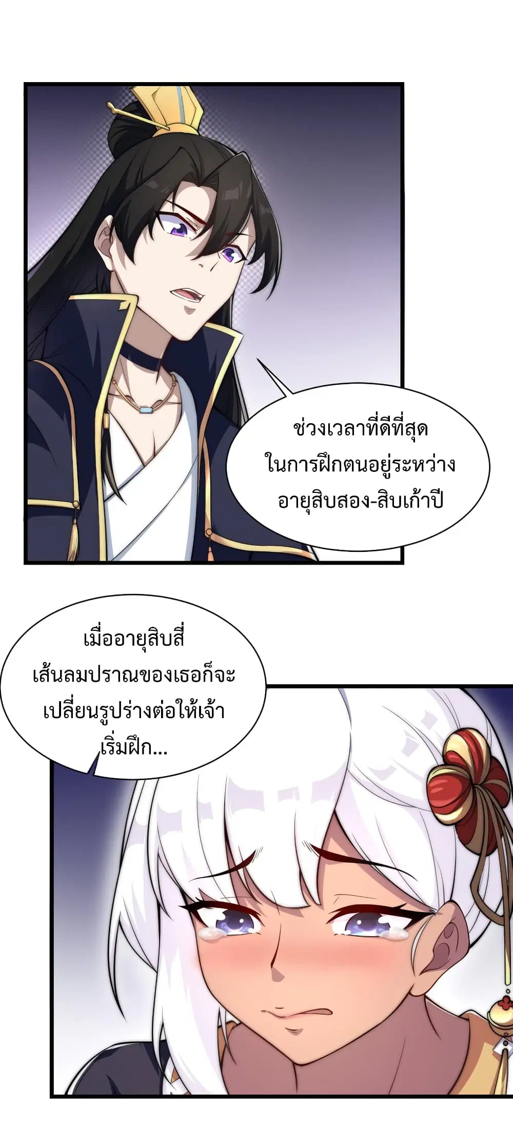 The Villain Master and Invincible Disciple – อาจารย์จอมวายร้ายกับศิษย์ผู้อยู่ยงคงกระพัน ตอนที่ 4 หน้า 41