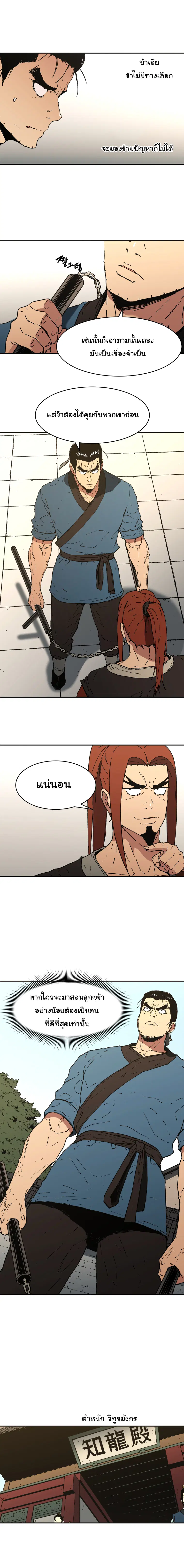 Peerless Dad ตอนที่ 92 หน้า 6