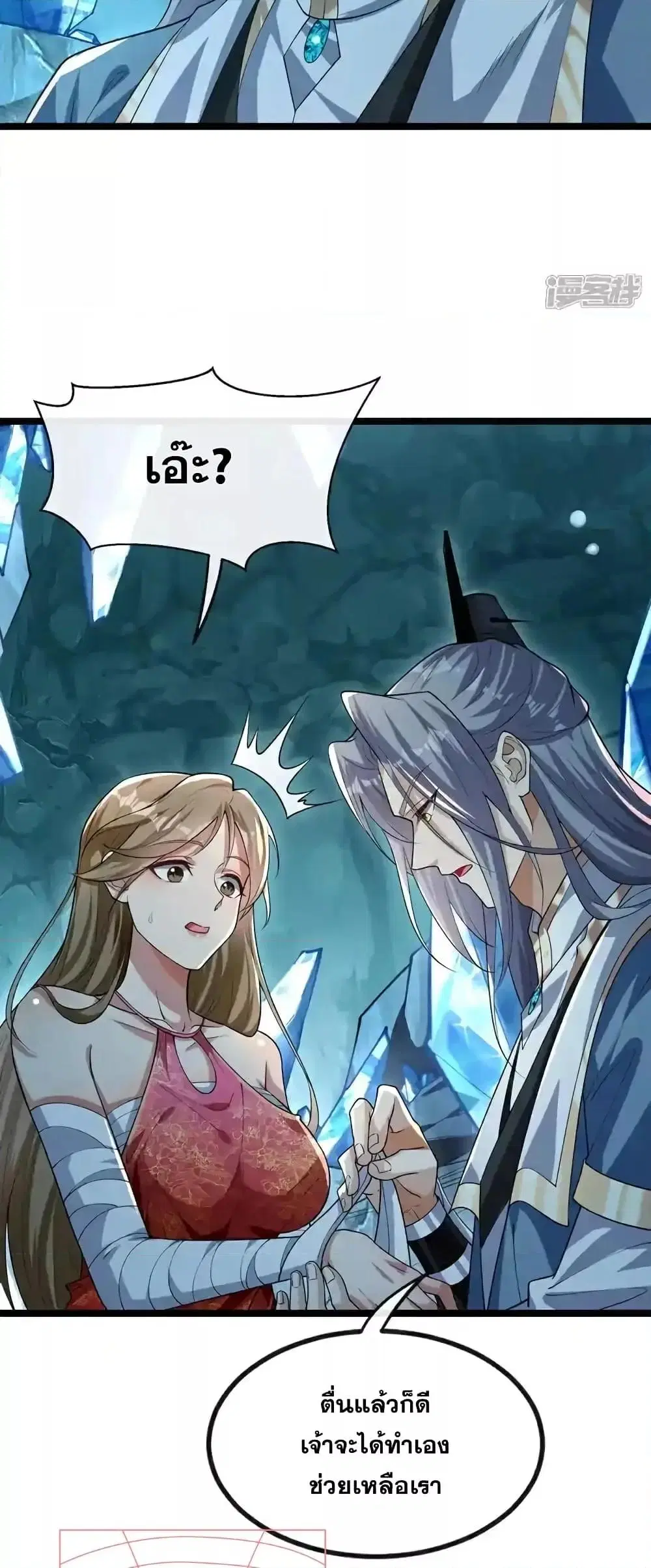 The Ten Great Emperors At The Beginning Are All My Apprentices ตอนที่ 118 หน้า 6