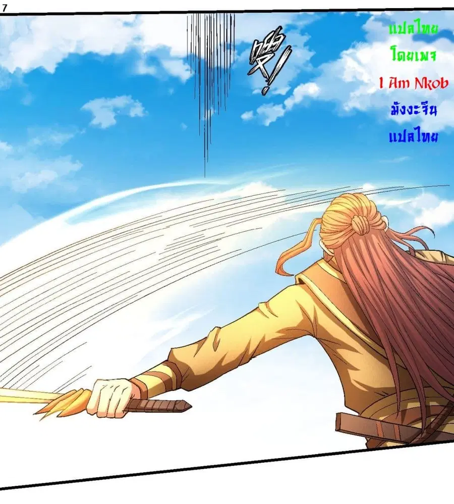 God of Martial Arts ตอนที่ 416 หน้า 8