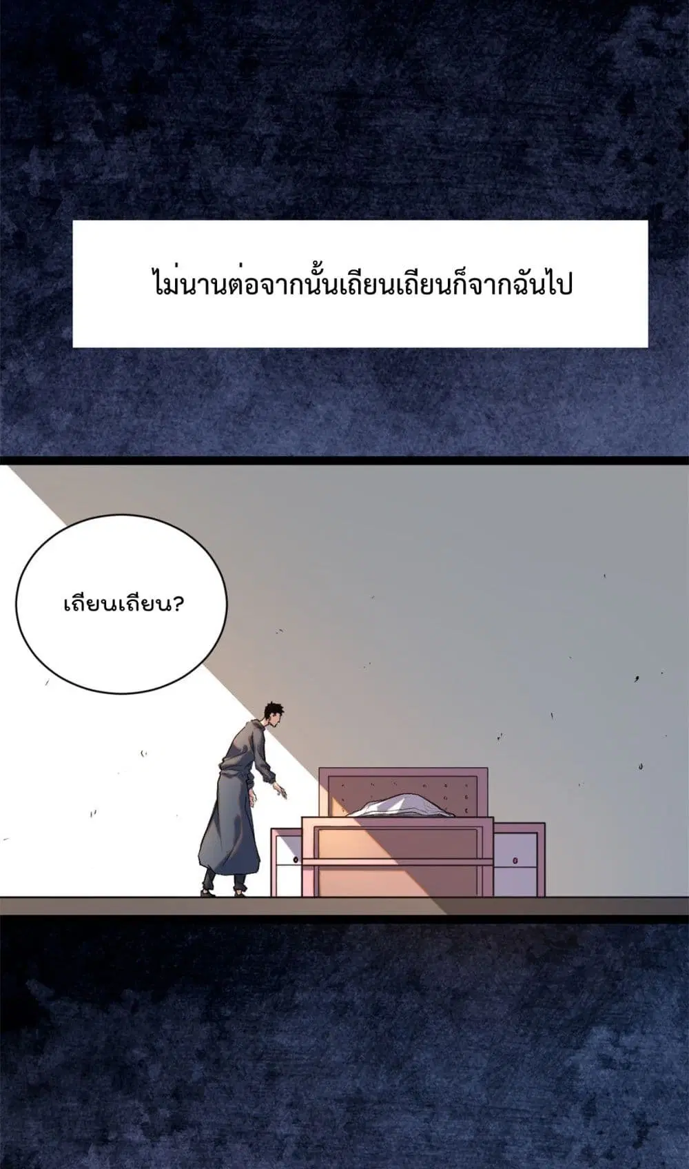 Shadow Hack ตอนที่ 192 หน้า 38