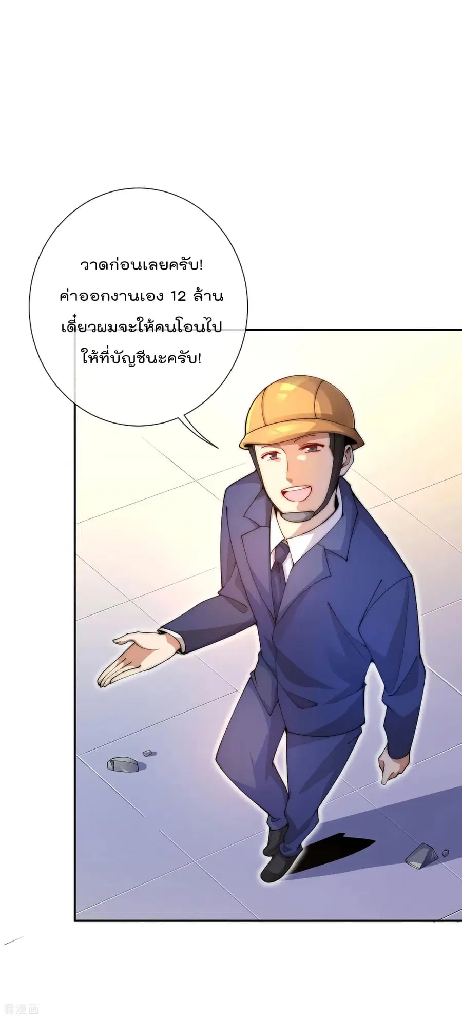 I am The Richest in The World ตอนที่ 142 หน้า 26