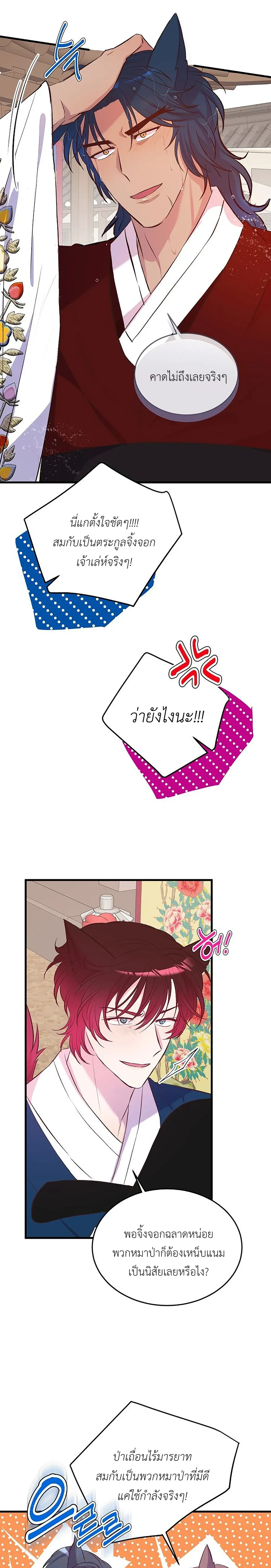 Shifter Couple’s Troubles – เรื่องวุ่นๆ ของคู่รักอมนุษย์ ตอนที่ 1 หน้า 8