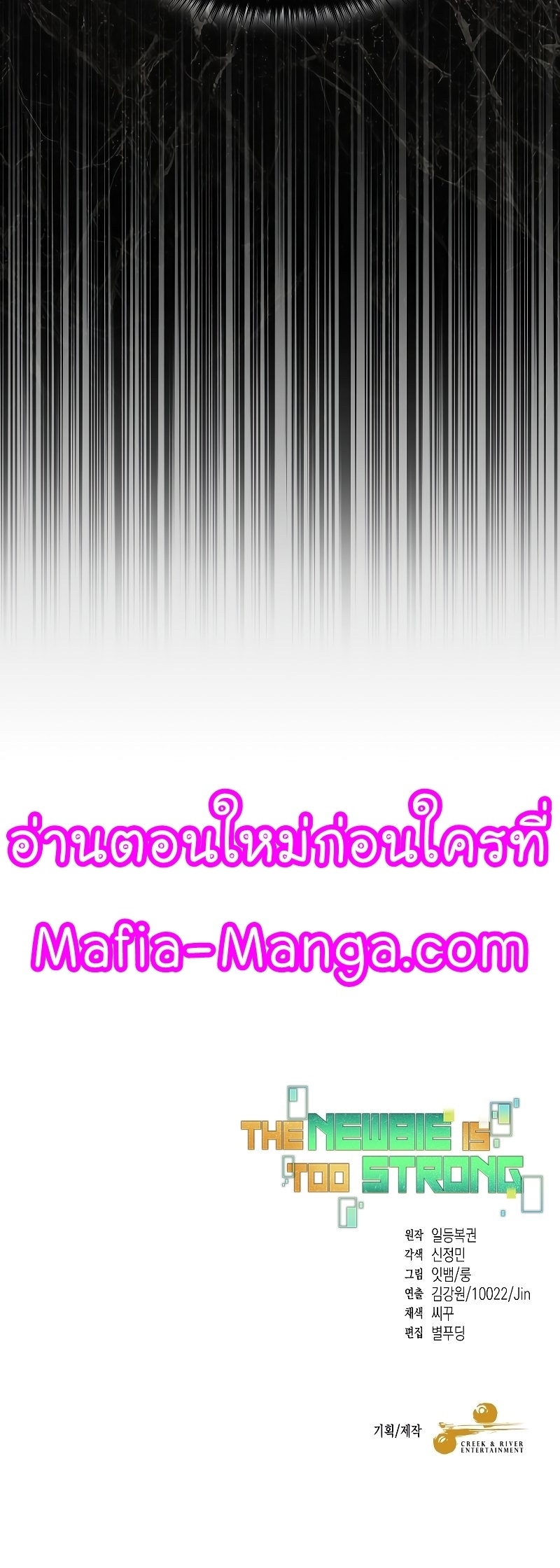 The Newbie Is Too Strong ตอนที่ 45 หน้า 39