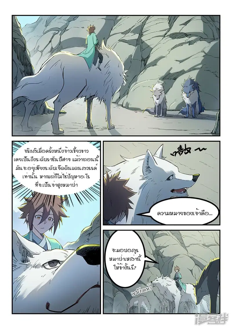 Star Martial God Techniquer ตอนที่ 252 หน้า 3