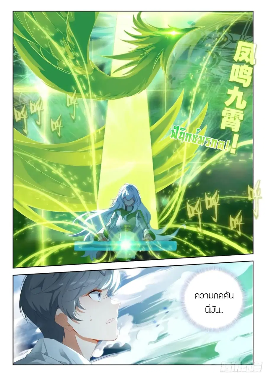 Douluo Dalu IV ตอนที่ 329 หน้า 8