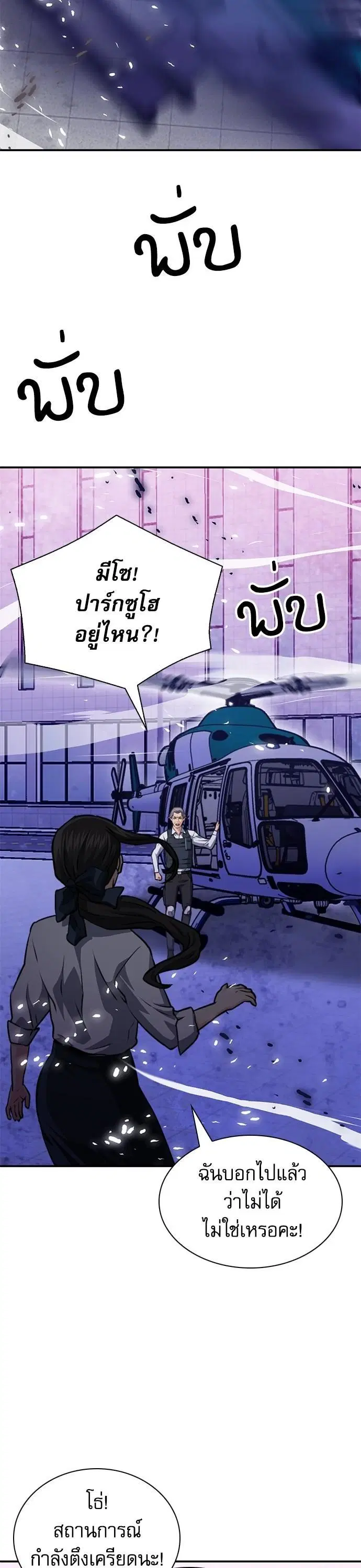 Seoul Station Druid ตอนที่ 153 หน้า 56