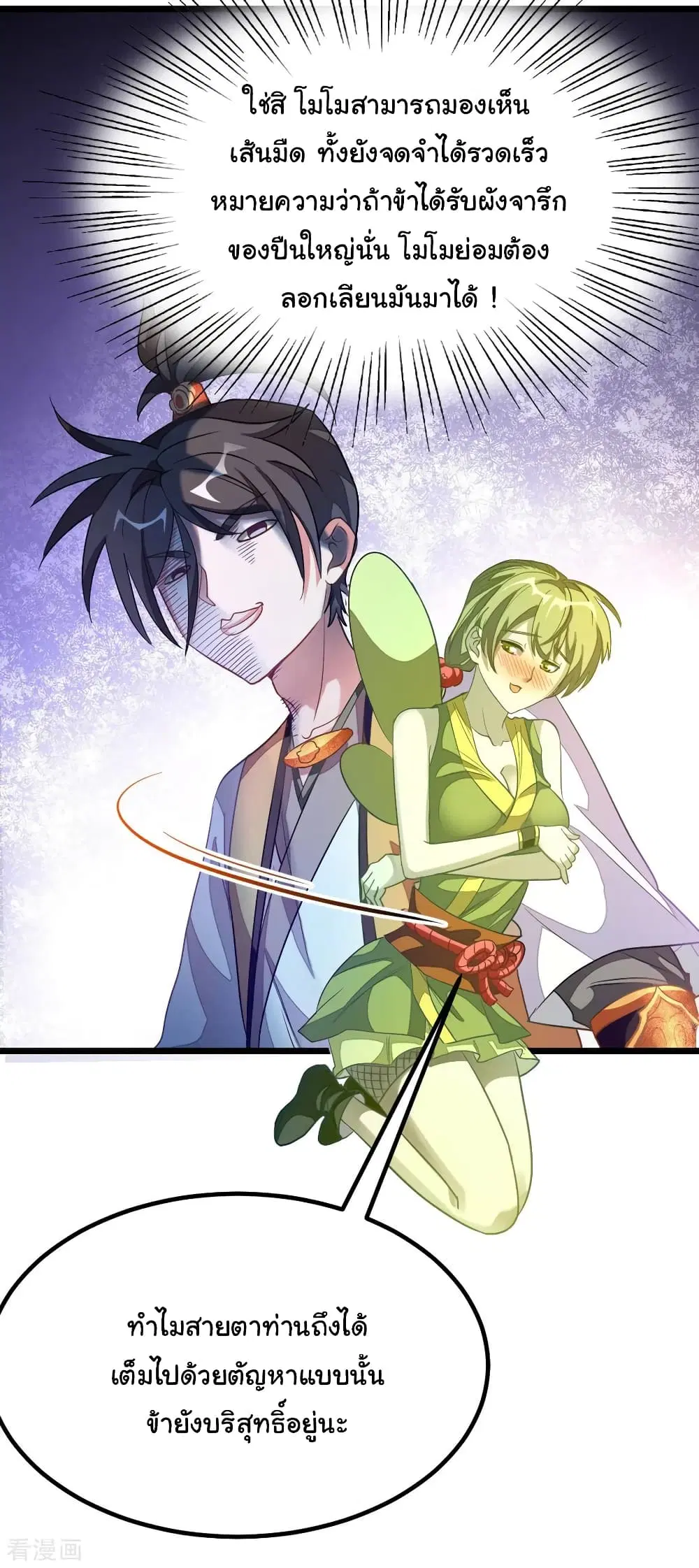 Nine Sun God King ตอนที่ 178 หน้า 40