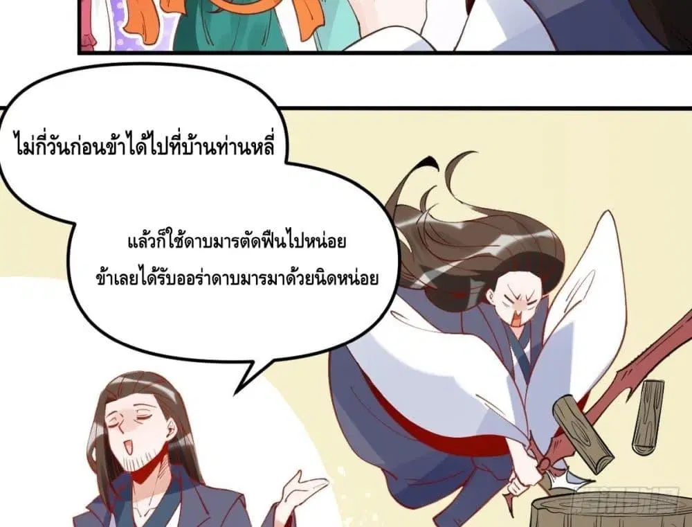 It Turns Out That I Am A Big Cultivator ตอนที่ 64 หน้า 17