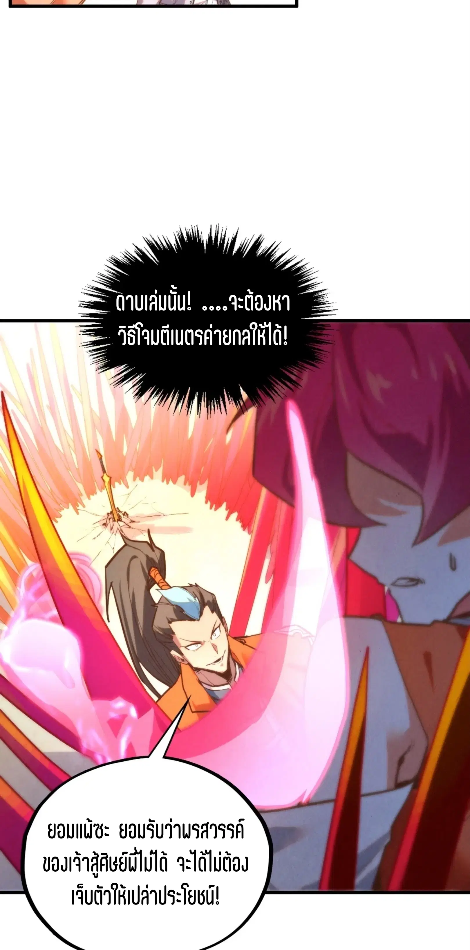The Eternal Supreme ตอนที่ 403 หน้า 21