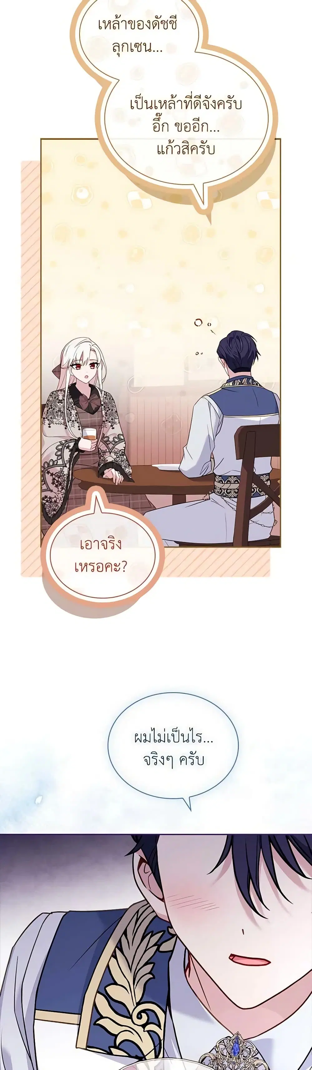 The Lady Needs a Break ตอนที่ 120 หน้า 40