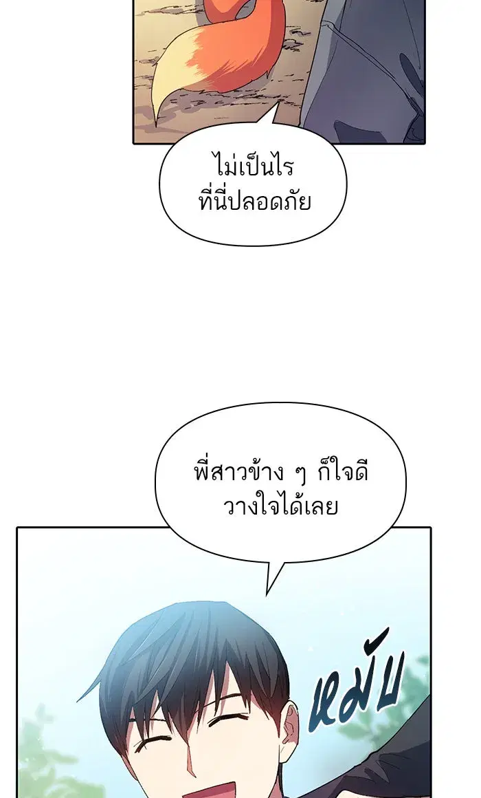 The S-Classes That I Raised (My S-Class Hunters) ตอนที่ 46 หน้า 8