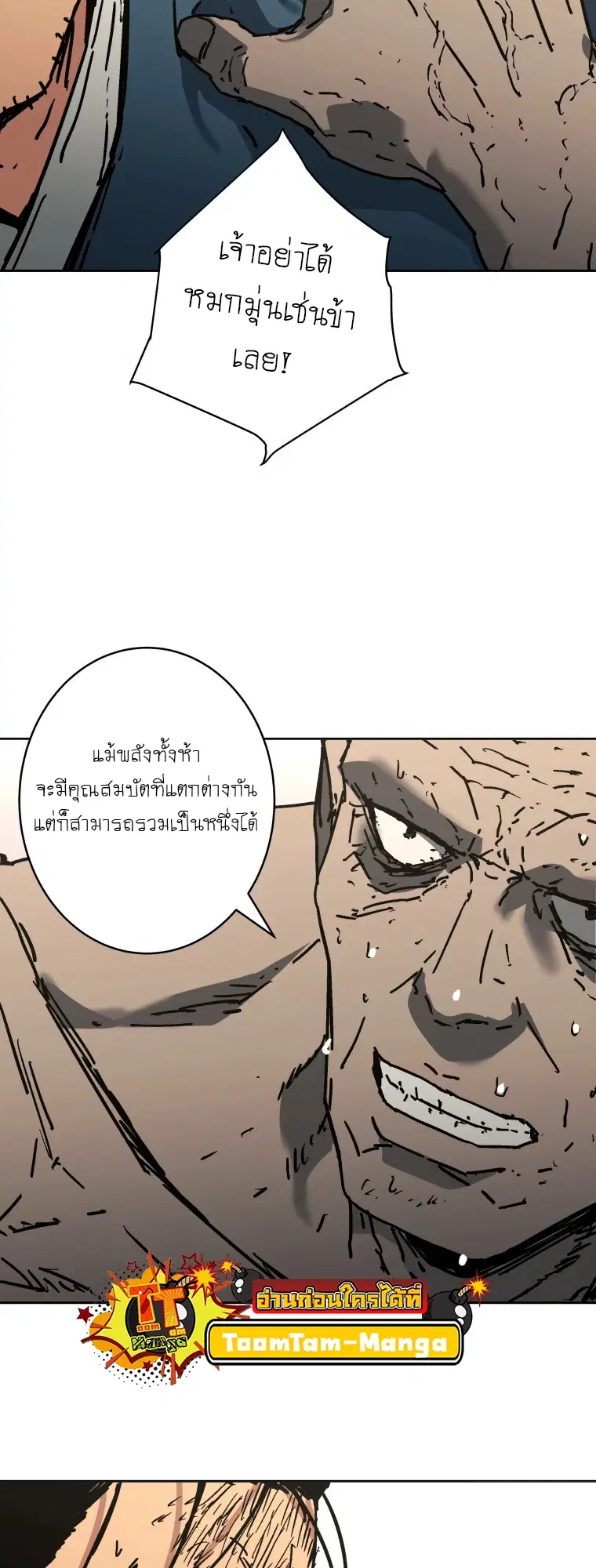 Peerless Dad ตอนที่ 284 หน้า 47