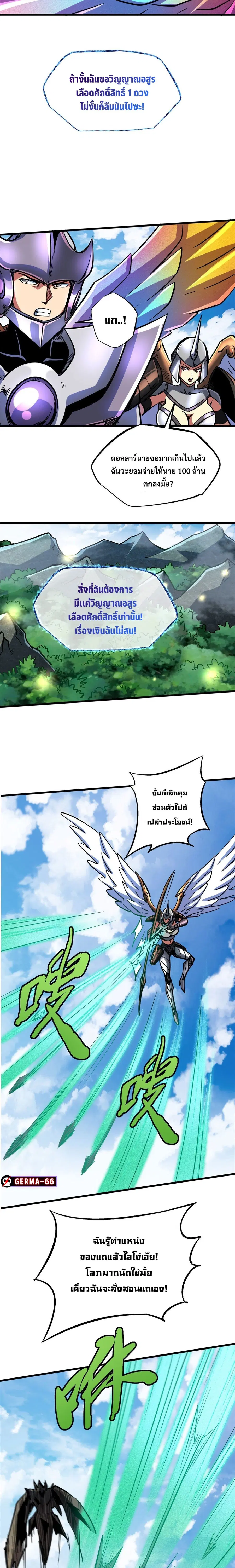 Super Gene ตอนที่ 82 หน้า 4
