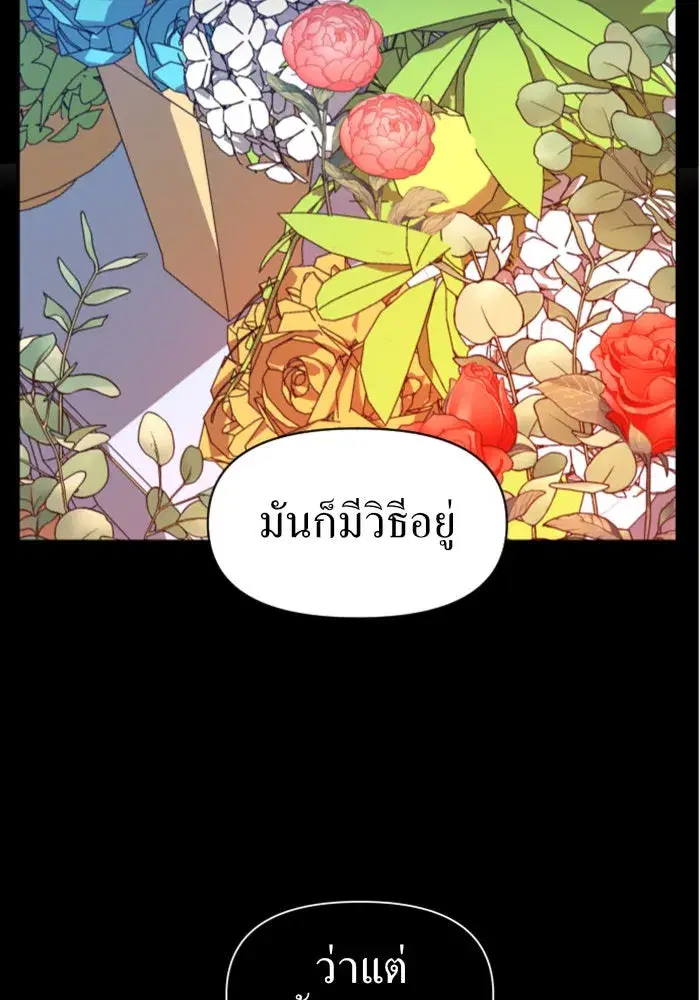 Your Throne ตอนที่ 45 หน้า 145