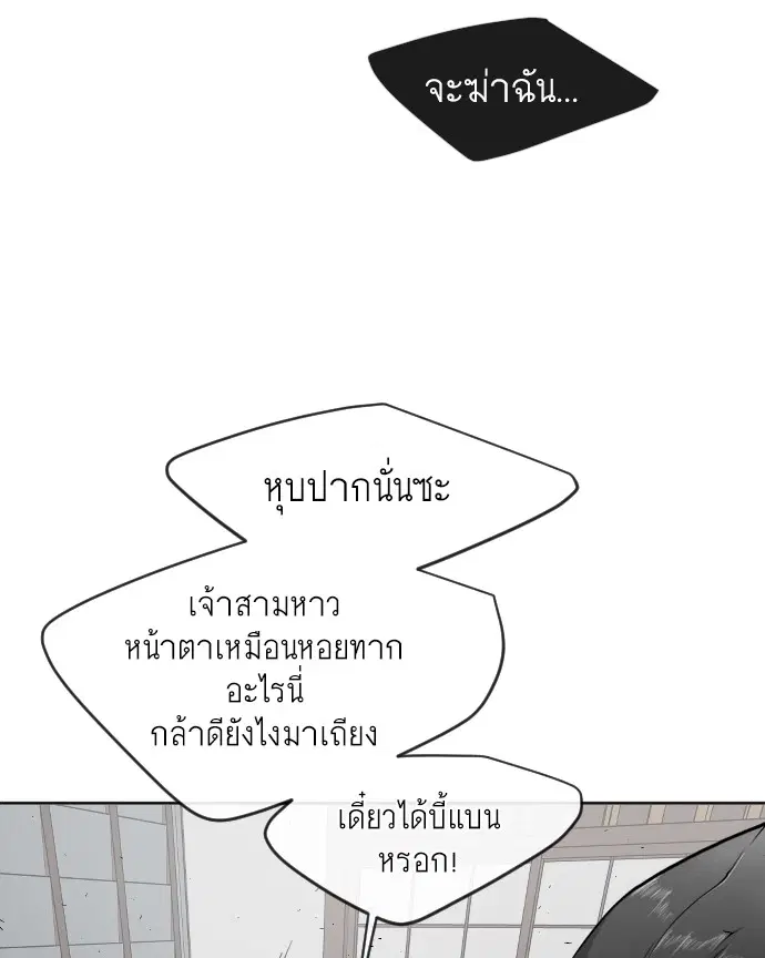 Superhuman Era ตอนที่ 105 หน้า 114