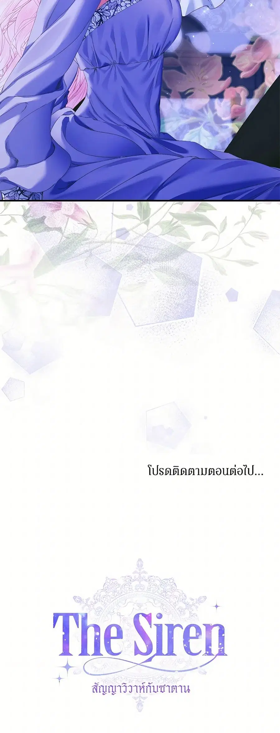 Becoming The Villain’s Family ตอนที่ 133 หน้า 40