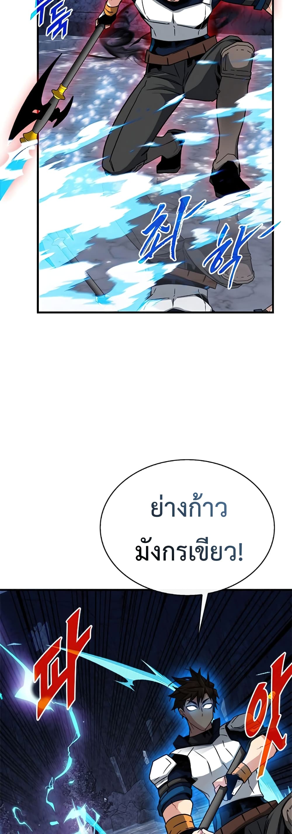 SSS-Class Gacha Hunter ตอนที่ 54 หน้า 18