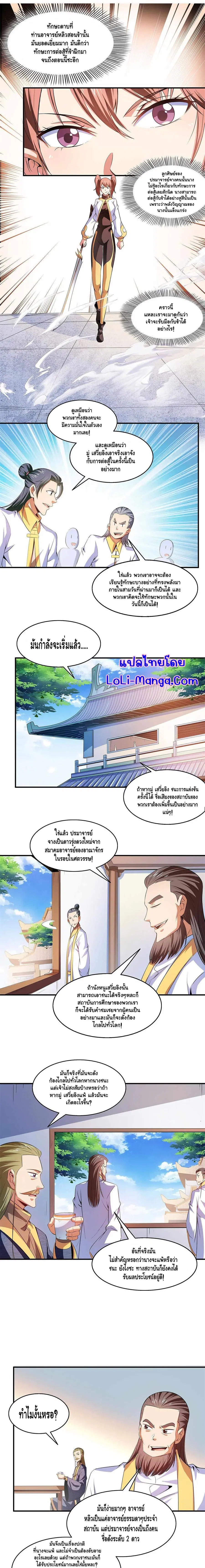 Library to Heaven’s Path ตอนที่ 203 หน้า 5
