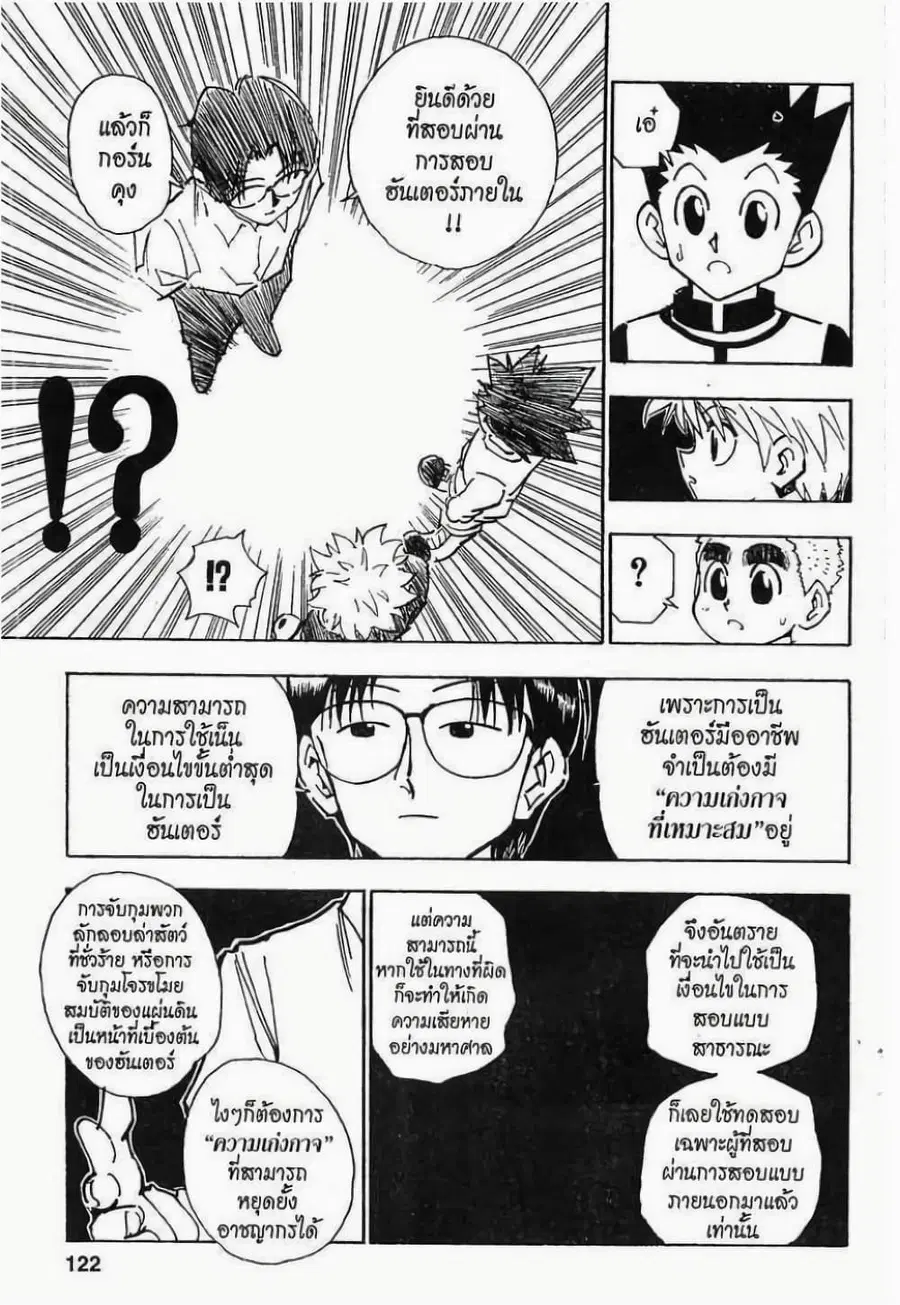 Hunter x Hunter ตอนที่ 60 หน้า 16