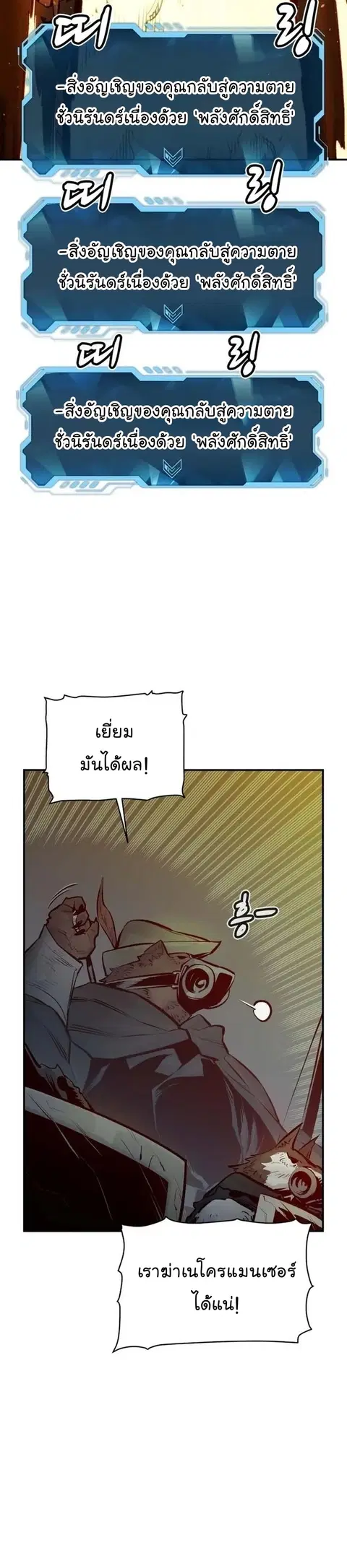 The Lone Necromancer ตอนที่ 97 หน้า 37