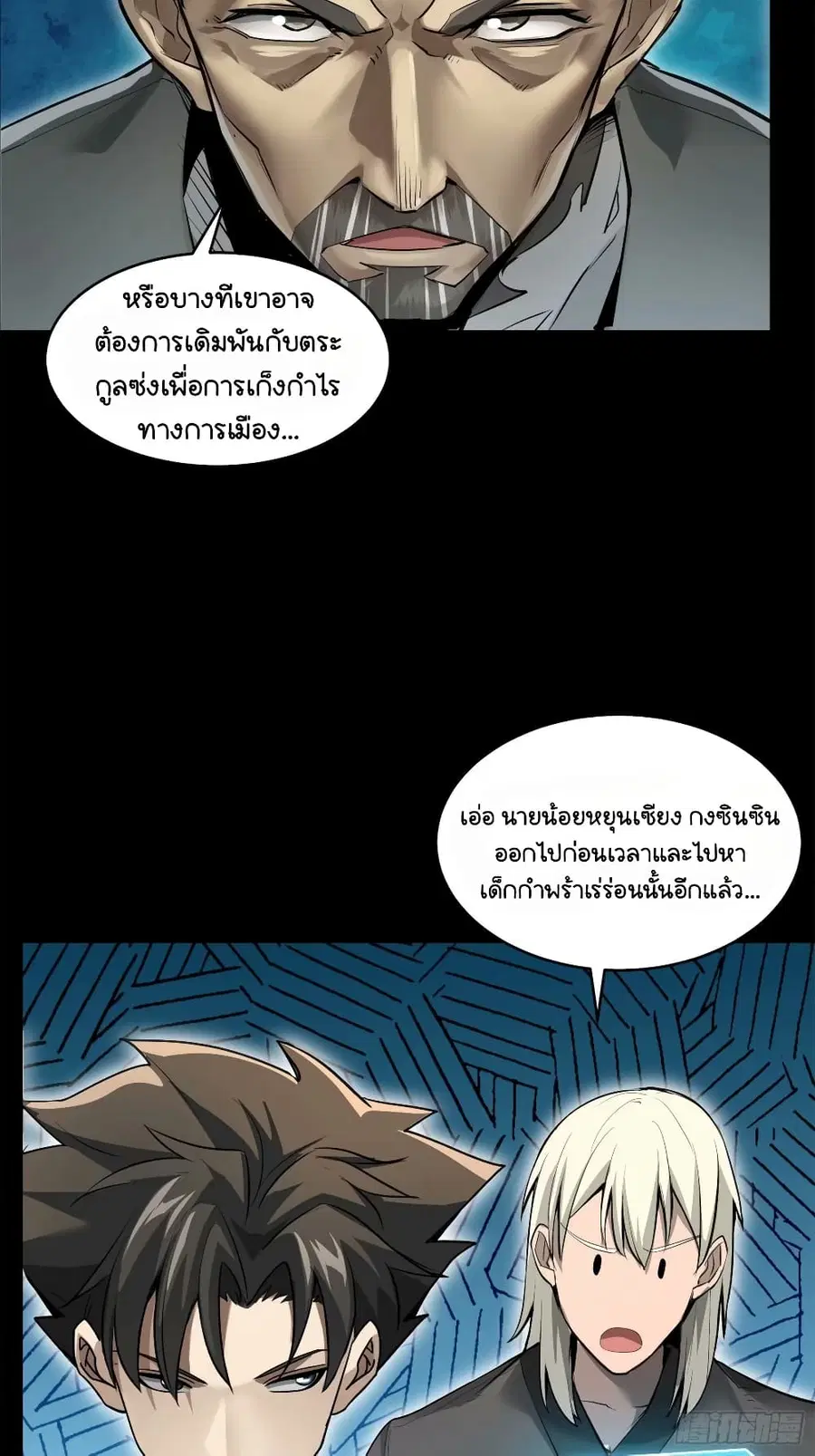 Legend of Star General ตอนที่ 108 หน้า 46