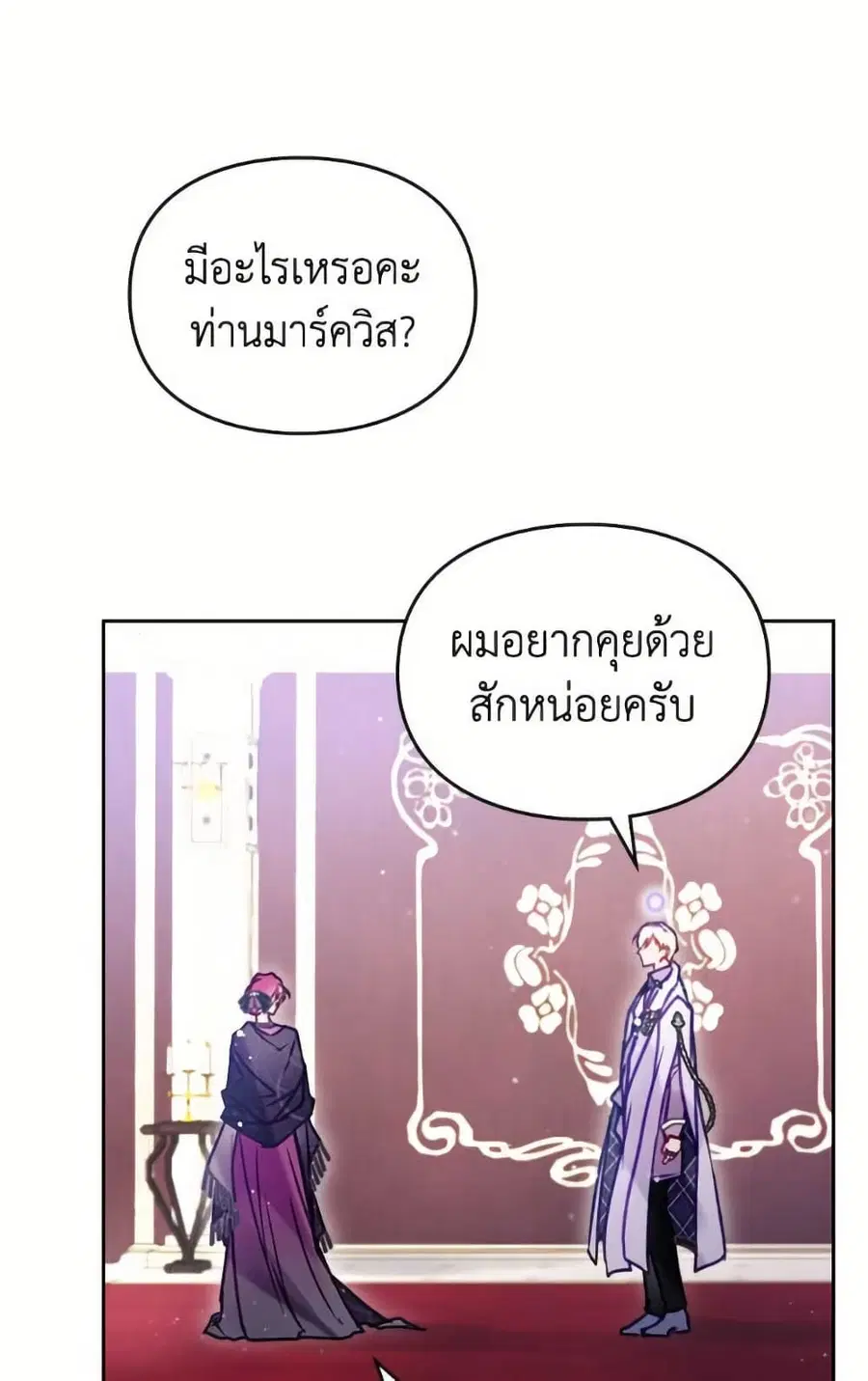 Death Is The Only Ending For The Villainess ตอนที่ 166 หน้า 6