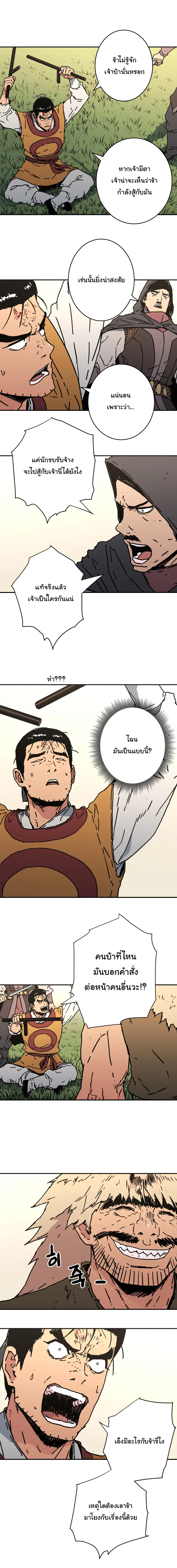 Peerless Dad ตอนที่ 133 หน้า 7