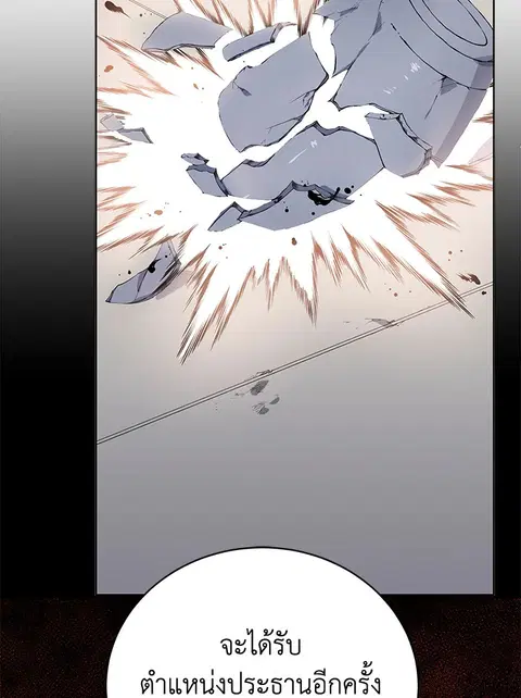 The Descent of the Demonic Master ตอนที่ 119 หน้า 126
