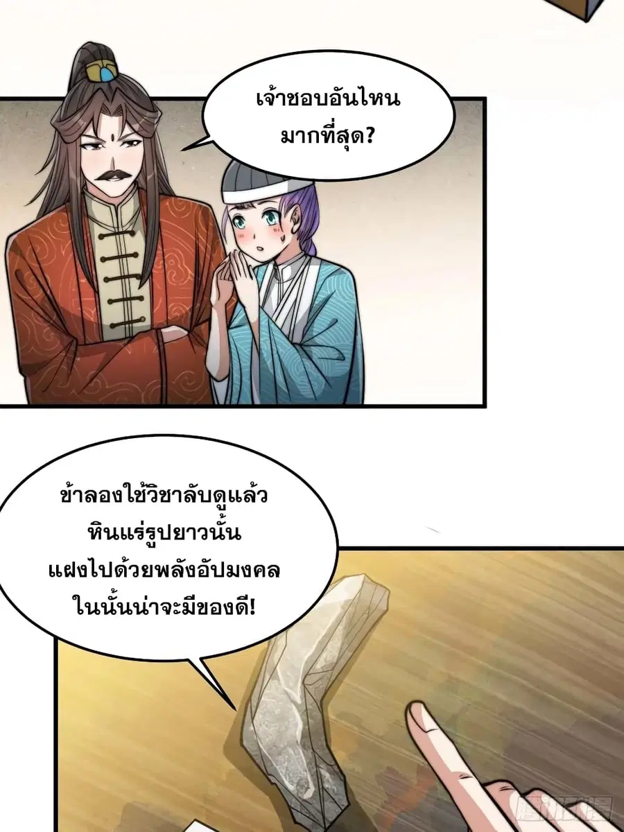 I’m Really Not the Son of Luck ตอนที่ 29 หน้า 7