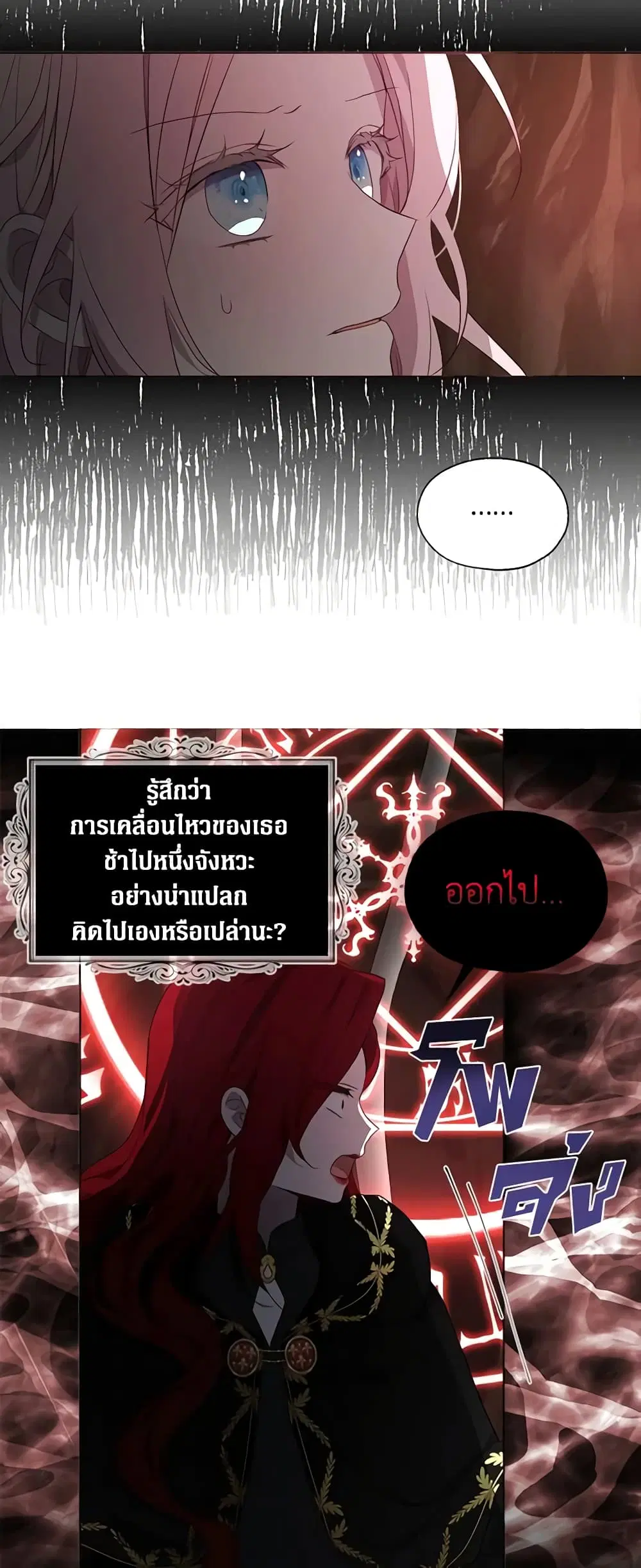 Seduce the Villain’s Father ตอนที่ 107 หน้า 21