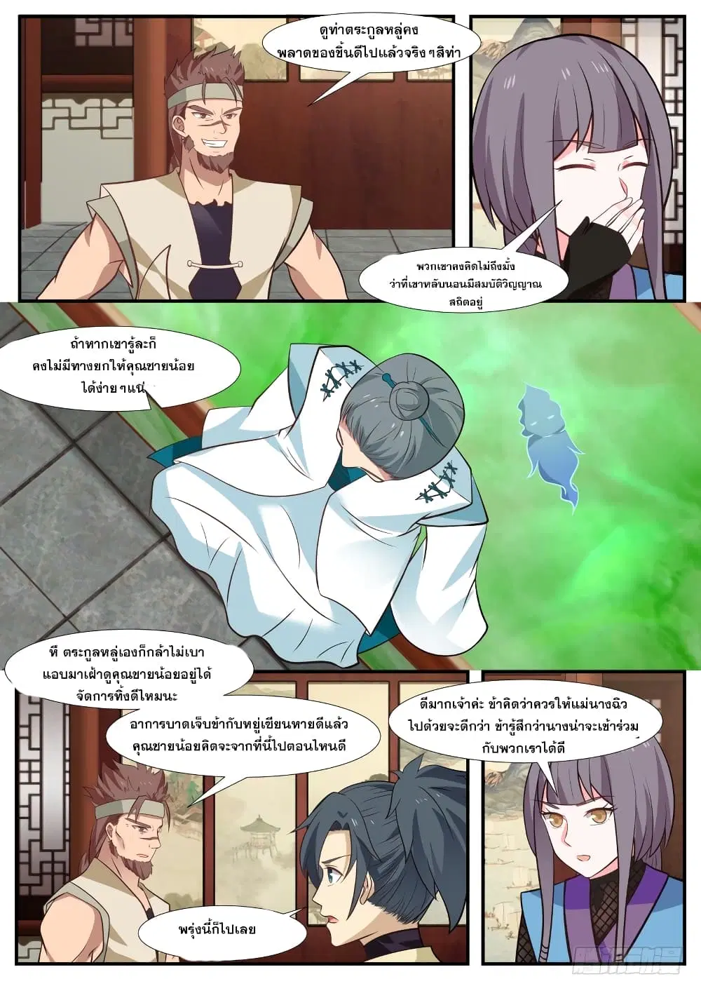 Martial Peak ตอนที่ 318 หน้า 9