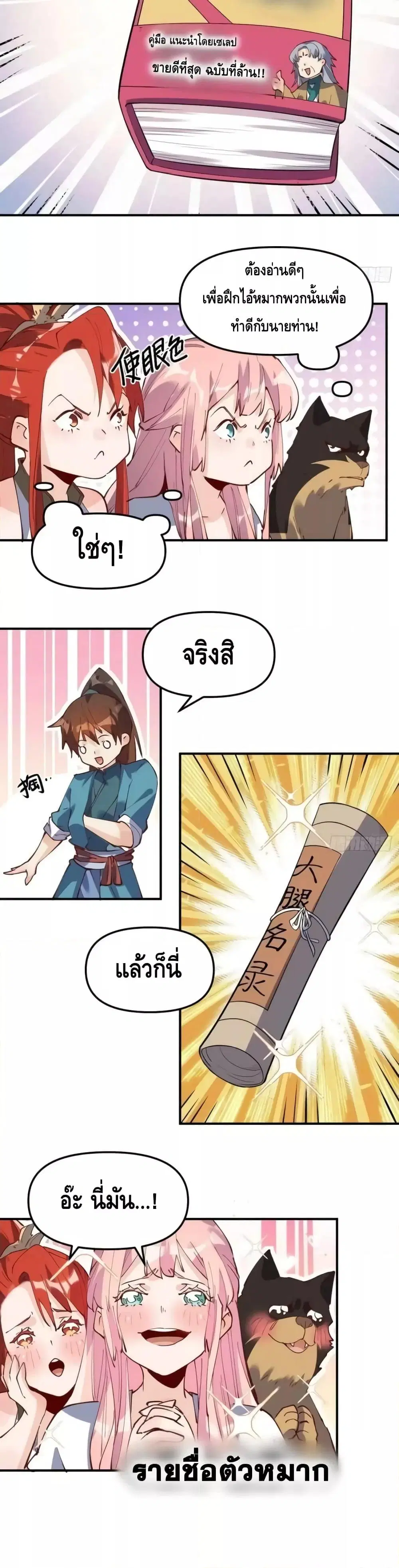 It Turns Out That I Am A Big Cultivator ตอนที่ 169 หน้า 17