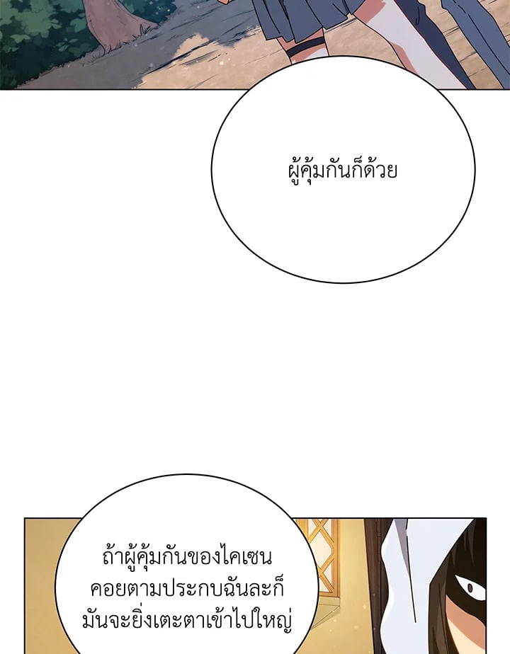 Necromancer Academy’s Genius Summoner ตอนที่ 37 หน้า 30