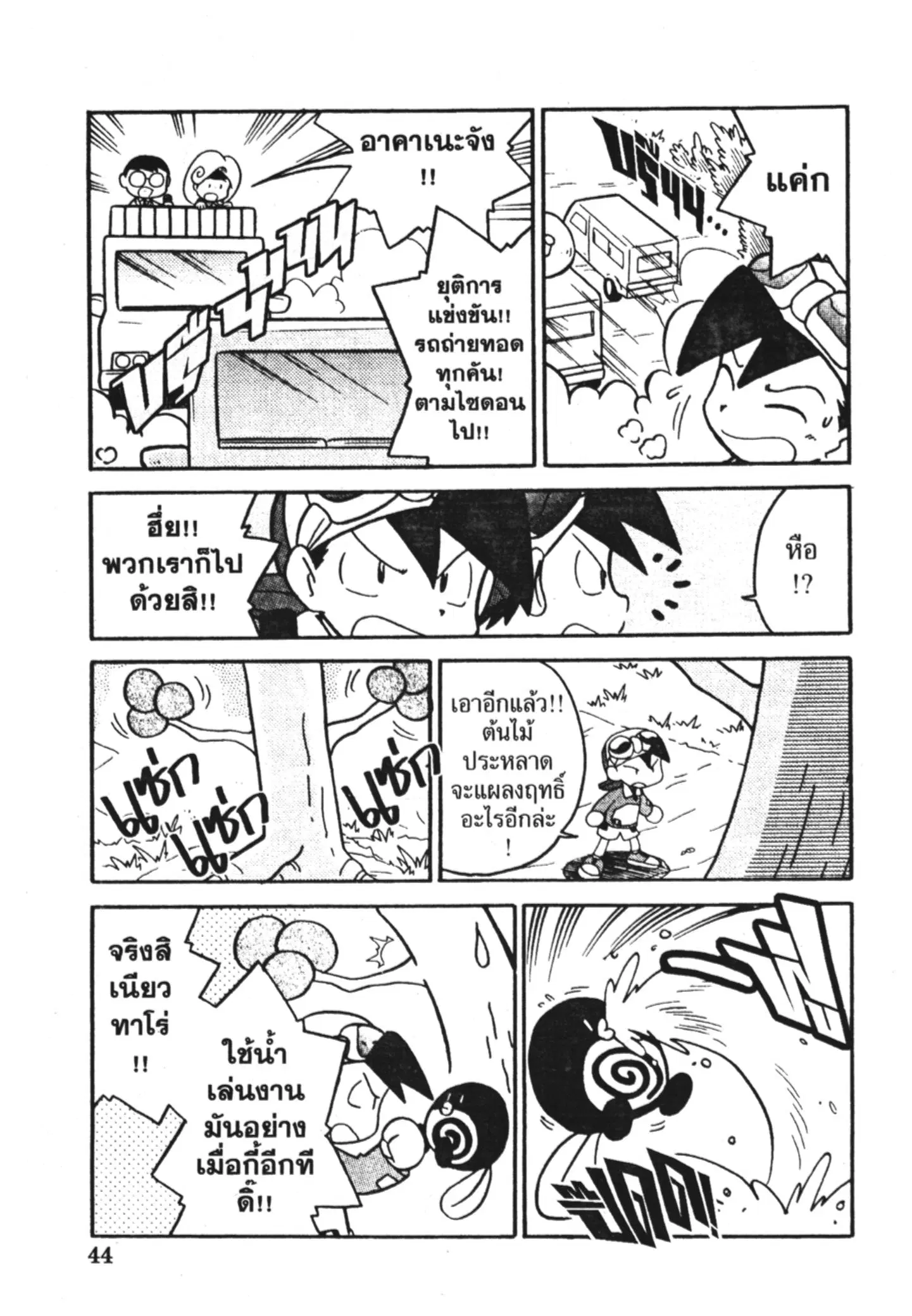 Pokémon ตอนที่ 106 หน้า 7