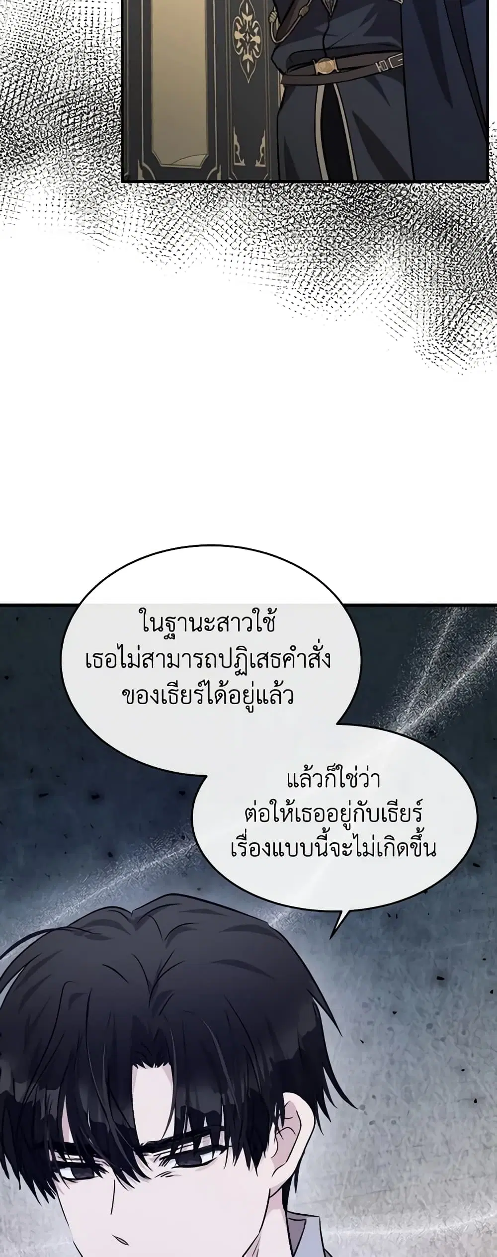 The Villainess Lives Again ตอนที่ 125 หน้า 32