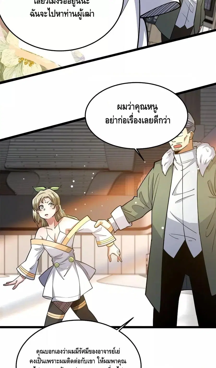 The Best Medical god in the city ตอนที่ 148 หน้า 18