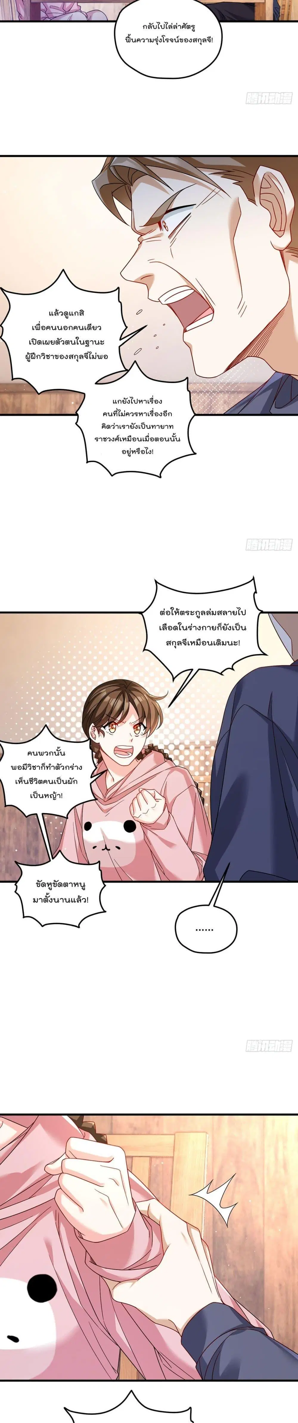 The Immortal Emperor Luo Wuji Has Returned ตอนที่ 199 หน้า 15