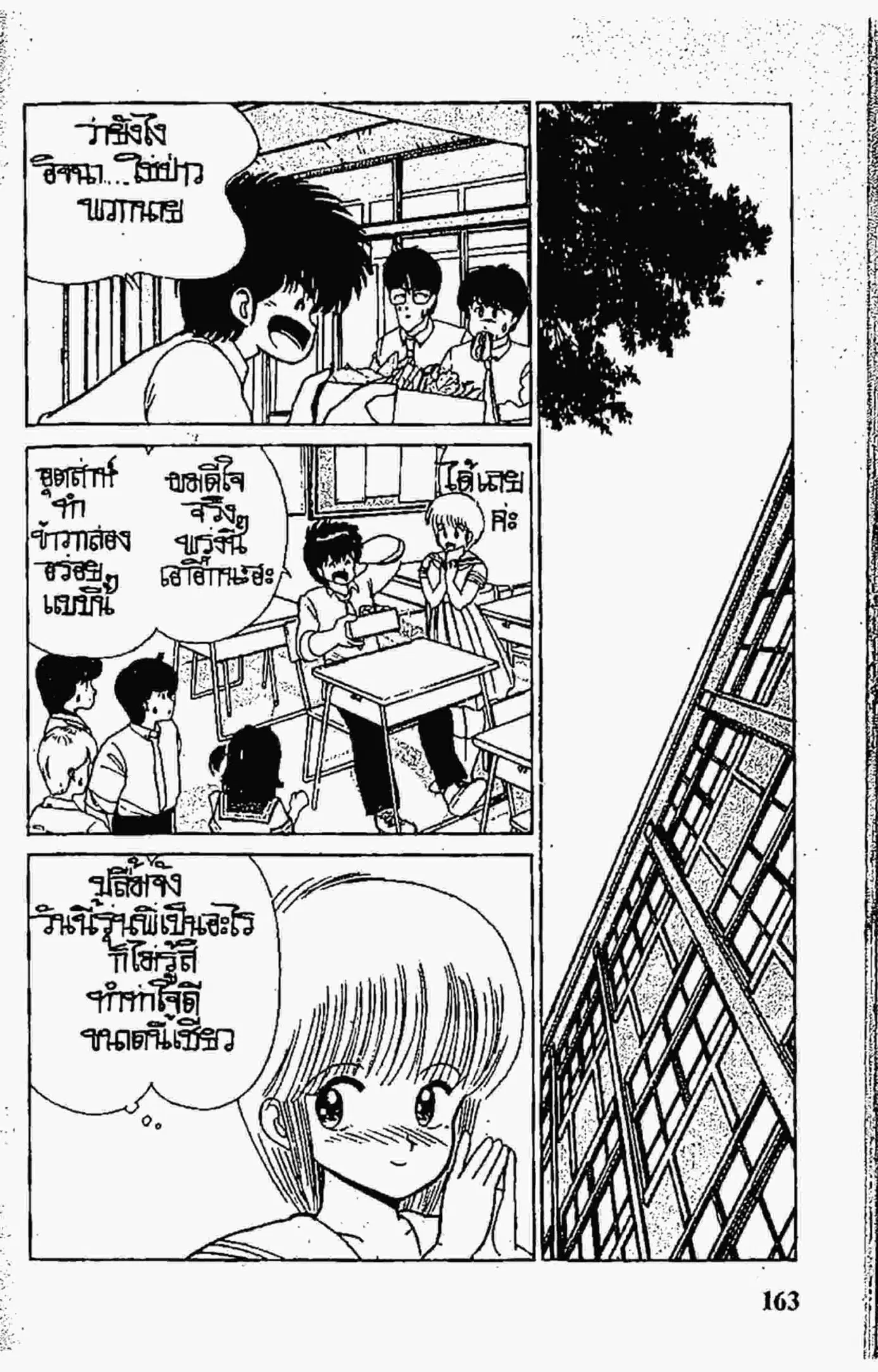 Kimagure Orange☆Road ตอนที่ 68 หน้า 9