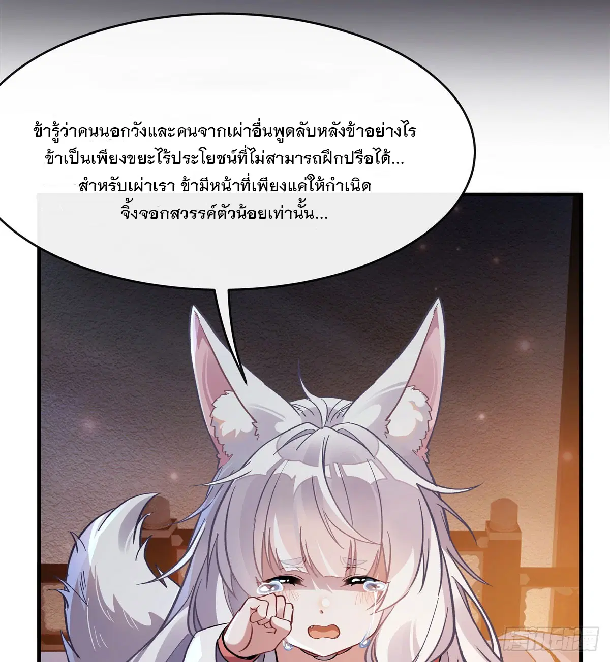 My Female Disciples are all Future Masters of the Heavens ตอนที่ 180 หน้า 24