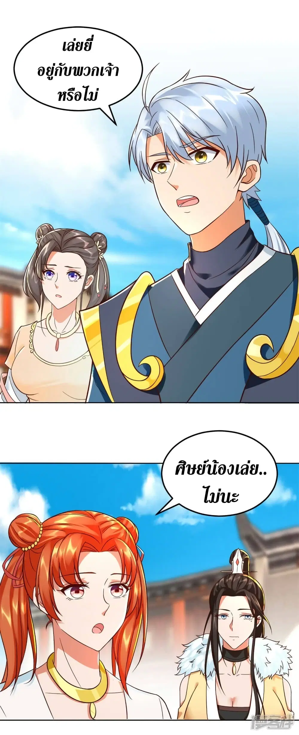 Zhi Zun Chong Sheng ตอนที่ 205 หน้า 14
