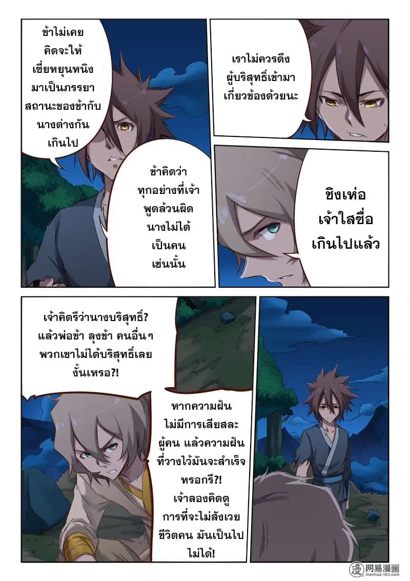 Star Martial God Techniquer ตอนที่ 62 หน้า 3
