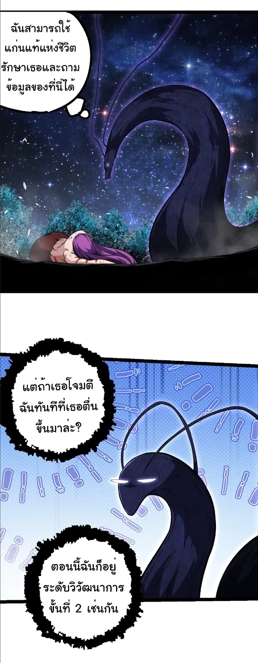 Evolution Begins With A Big Tree ตอนที่ 284 หน้า 22
