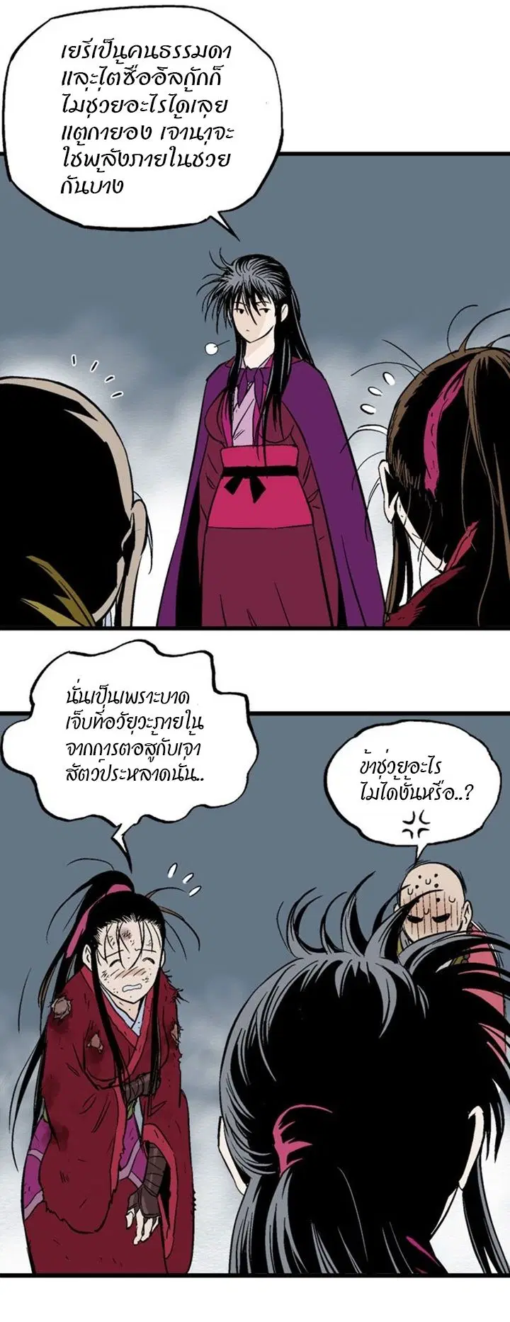 Gosu ตอนที่ 202 หน้า 8
