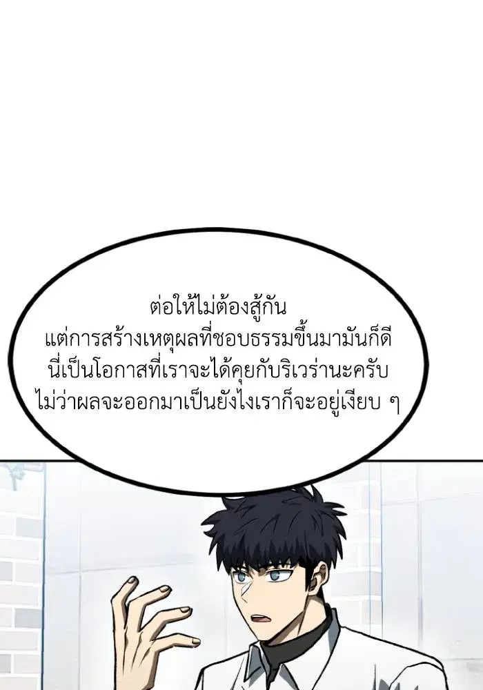 King of the Octagon ตอนที่ 105 หน้า 55