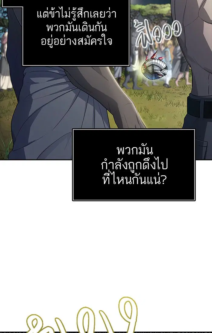 Tower of God ตอนที่ 547 หน้า 73