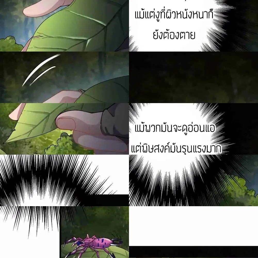 Super Warrior in Another World ตอนที่ 79 หน้า 7