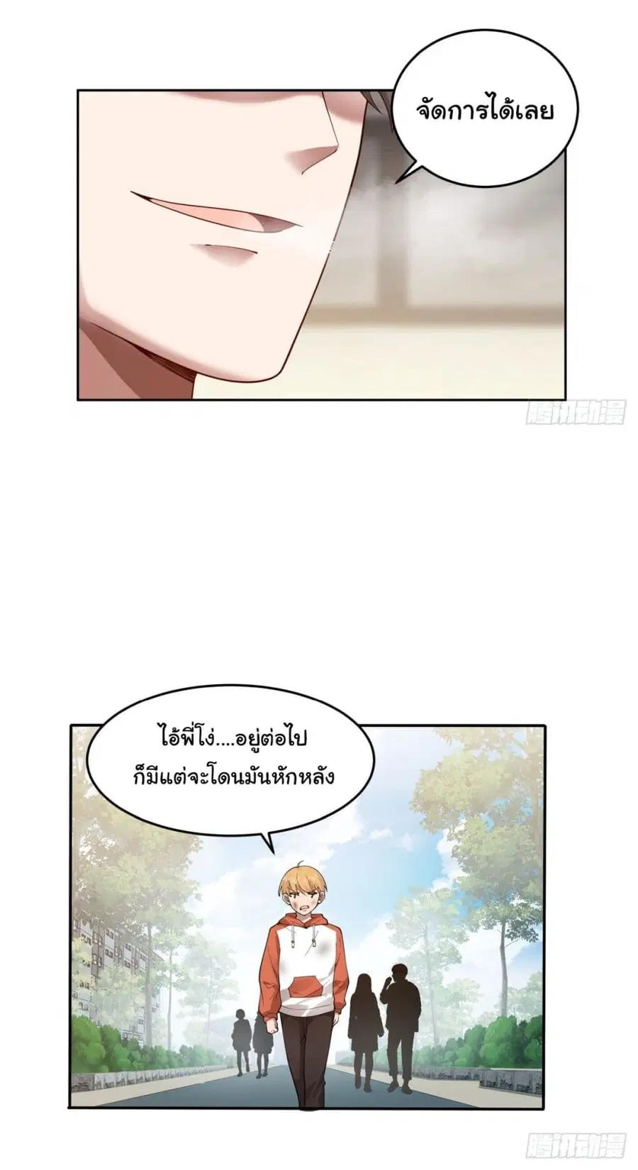 I Really Don’t Want to be Reborn ตอนที่ 51 หน้า 22