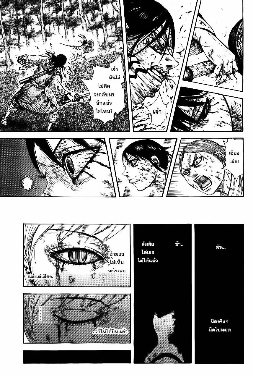 Kingdom ตอนที่ 362 หน้า 16